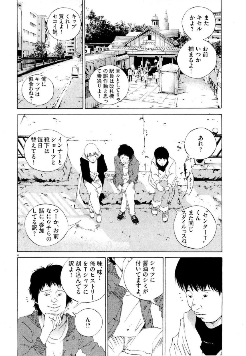 闇金ウシジマくん 第16話 - Trang 24