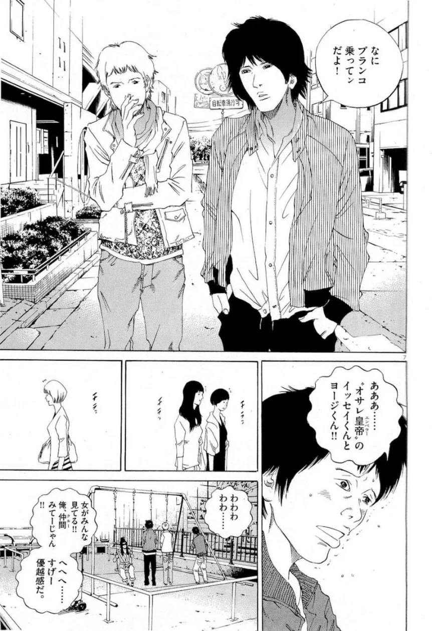 闇金ウシジマくん 第16話 - Trang 27