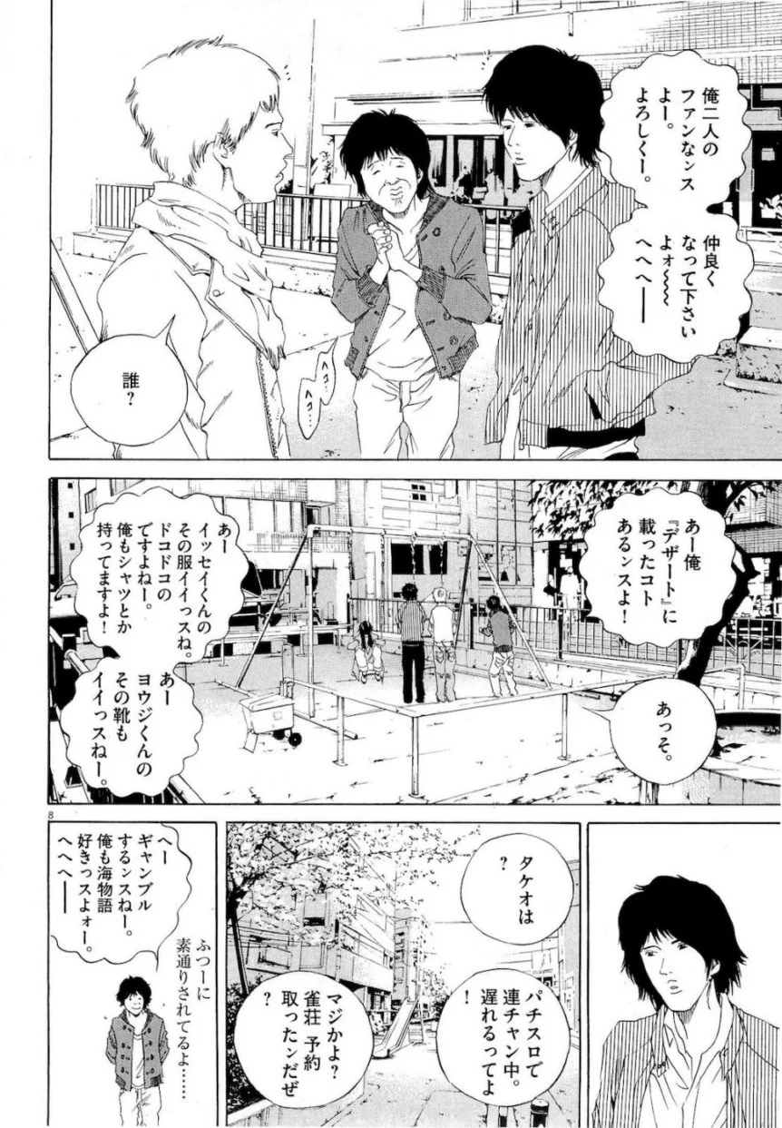 闇金ウシジマくん 第16話 - Trang 28