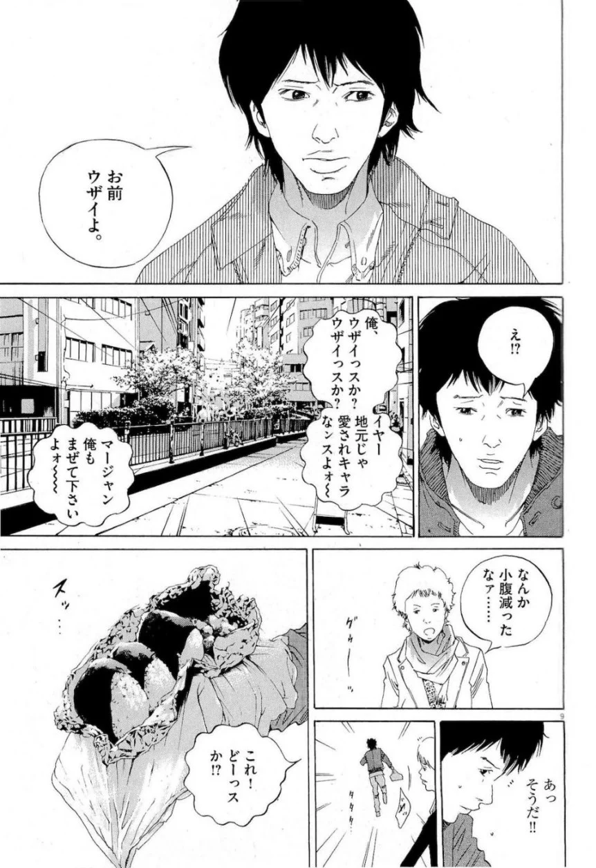 闇金ウシジマくん 第16話 - Trang 29