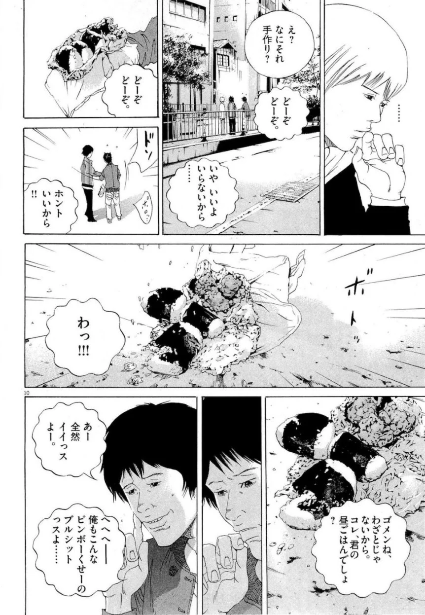 闇金ウシジマくん 第16話 - Trang 30