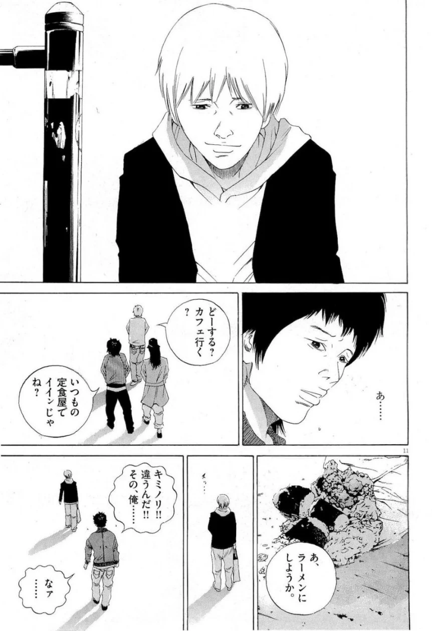 闇金ウシジマくん 第16話 - Trang 31