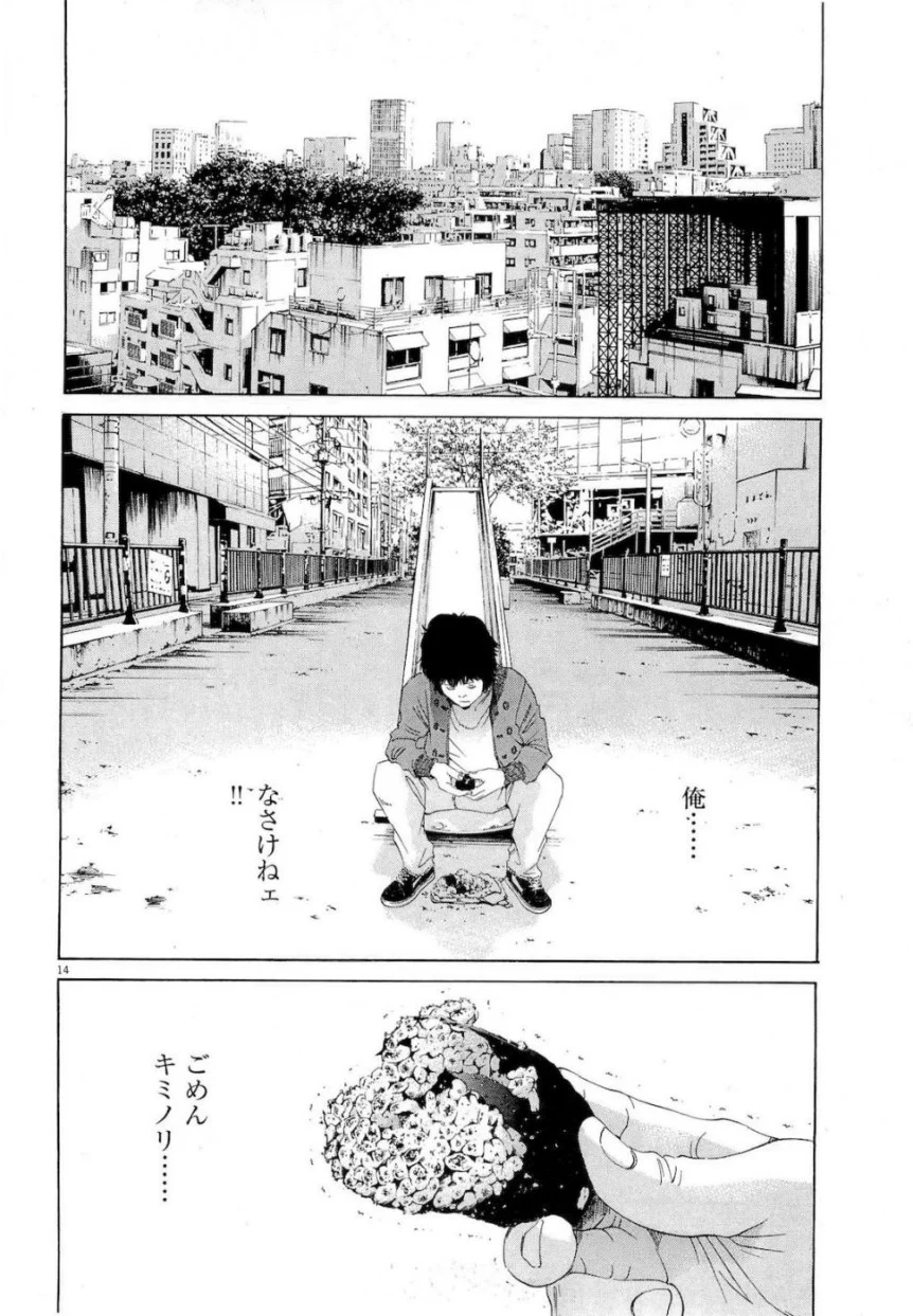 闇金ウシジマくん 第16話 - Trang 33