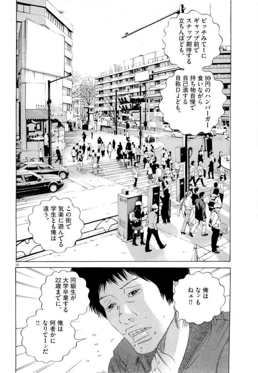 闇金ウシジマくん 第16話 - Trang 35