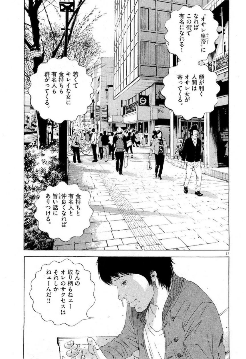 闇金ウシジマくん 第16話 - Trang 36
