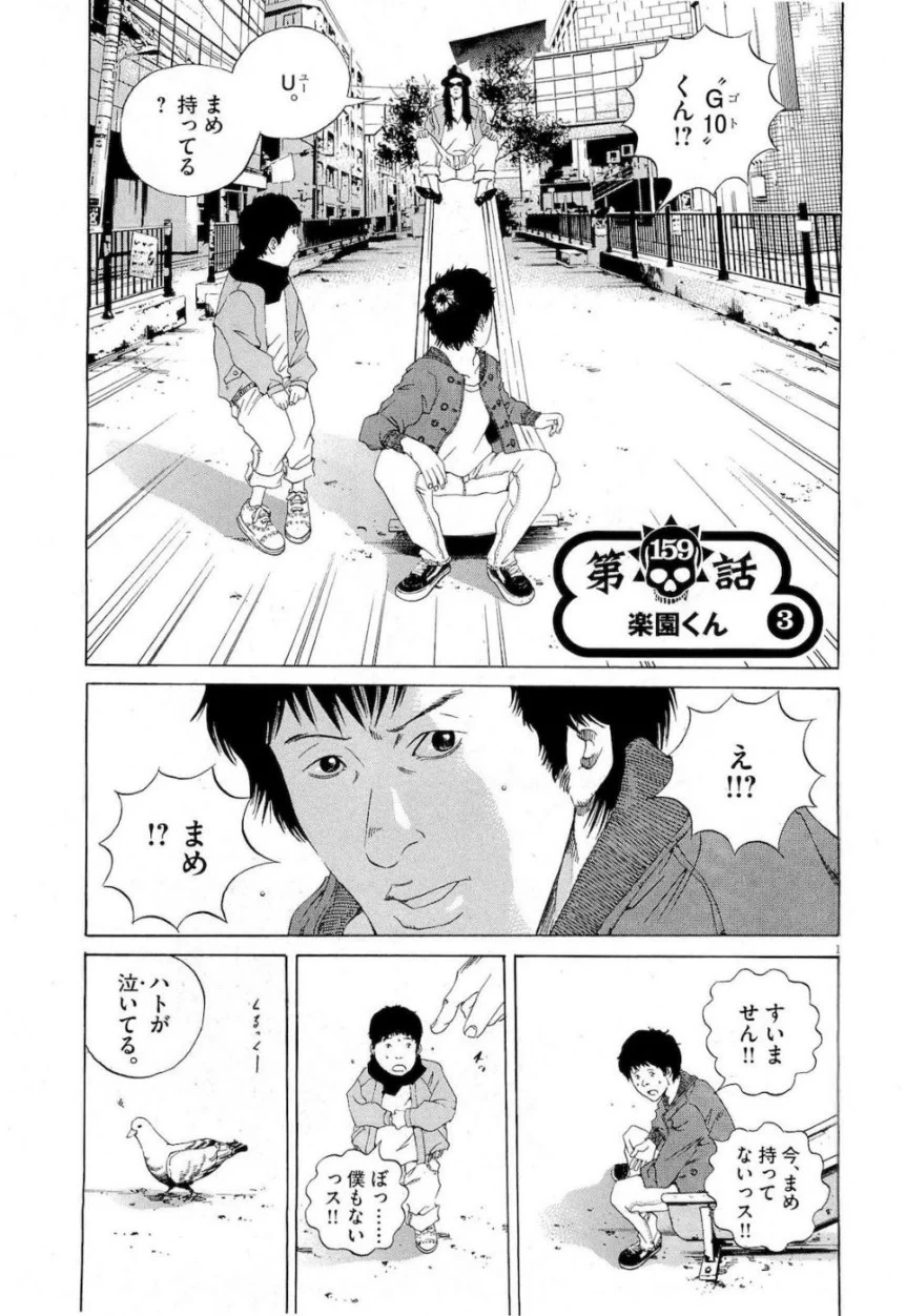 闇金ウシジマくん 第16話 - Trang 38