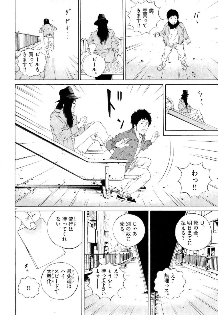 闇金ウシジマくん 第16話 - Trang 39