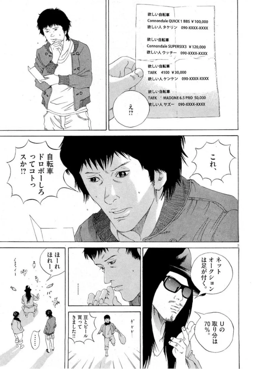闇金ウシジマくん 第16話 - Trang 40