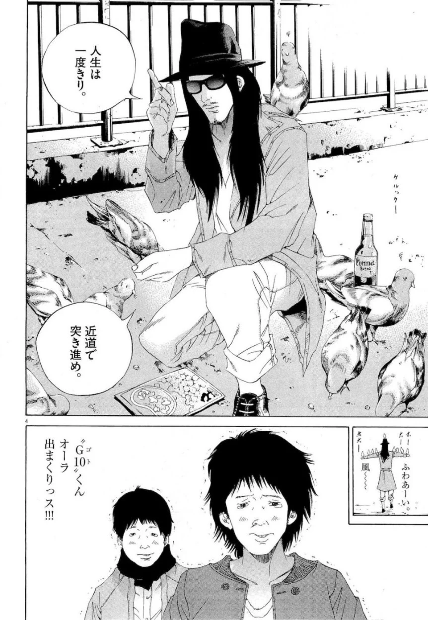 闇金ウシジマくん 第16話 - Trang 41