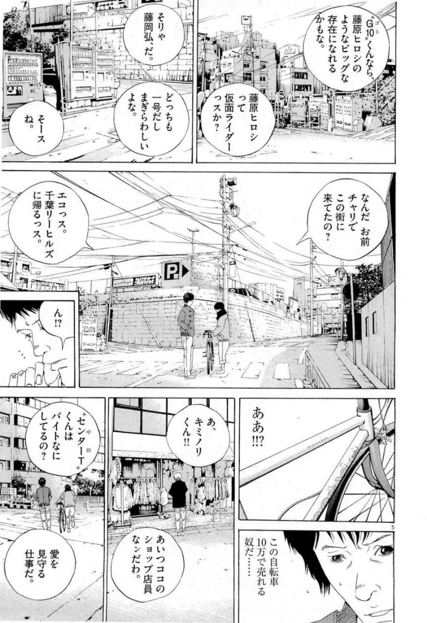 闇金ウシジマくん 第16話 - Trang 42