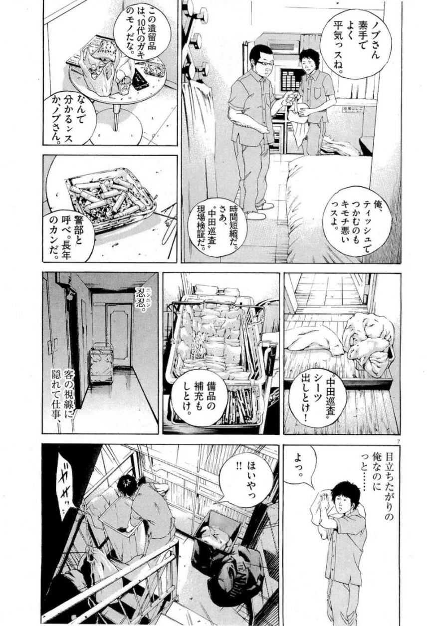 闇金ウシジマくん 第16話 - Trang 44