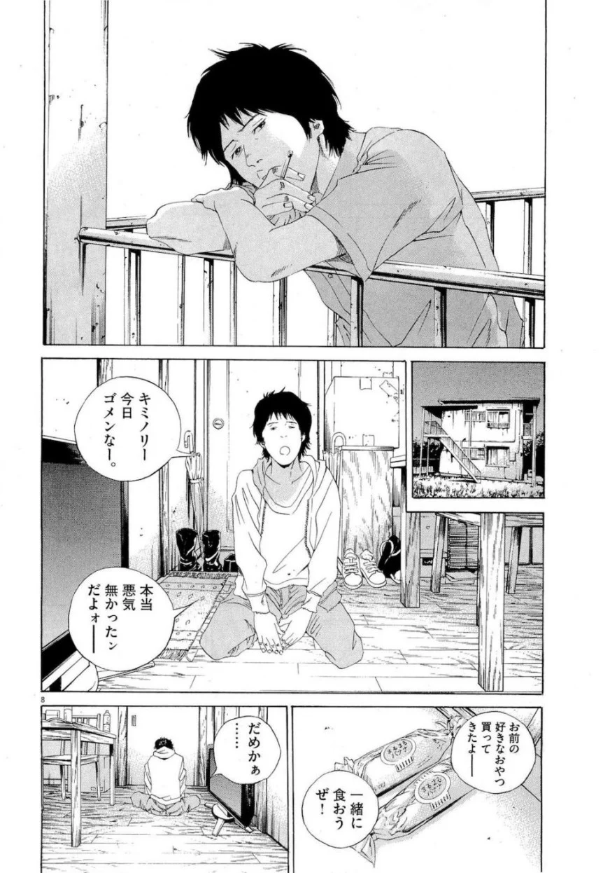 闇金ウシジマくん 第16話 - Trang 45