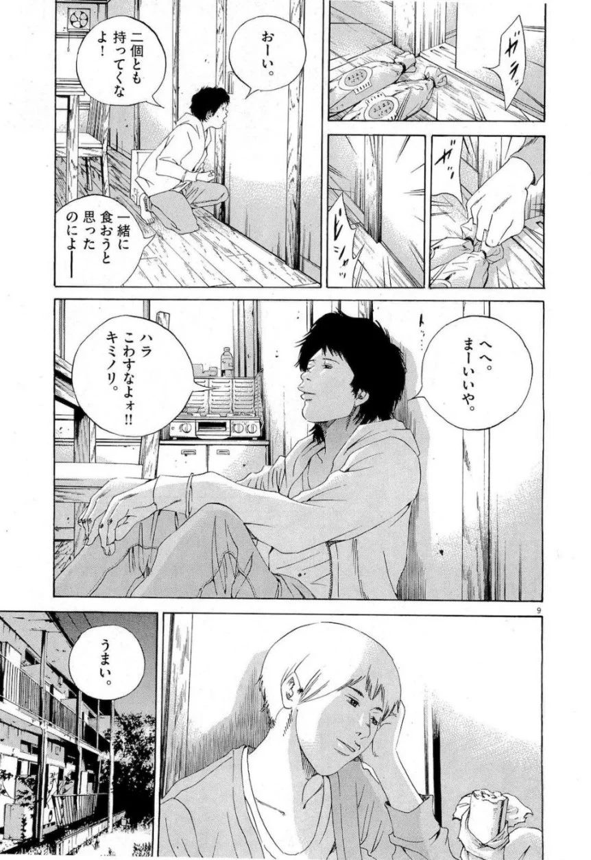 闇金ウシジマくん 第16話 - Trang 46