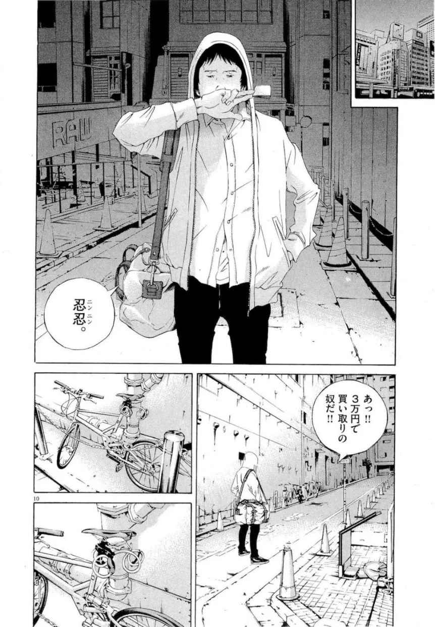 闇金ウシジマくん 第16話 - Trang 47