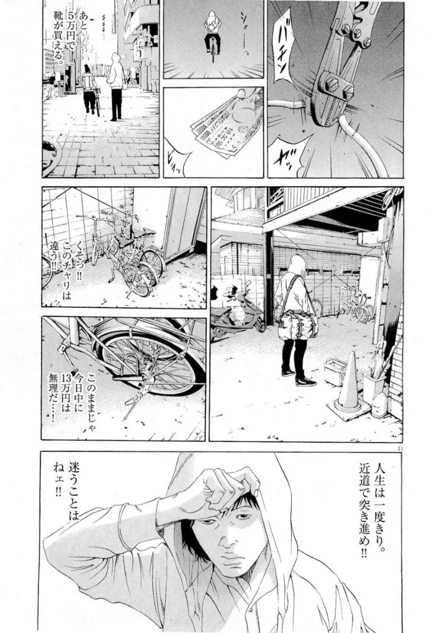 闇金ウシジマくん 第16話 - Trang 48