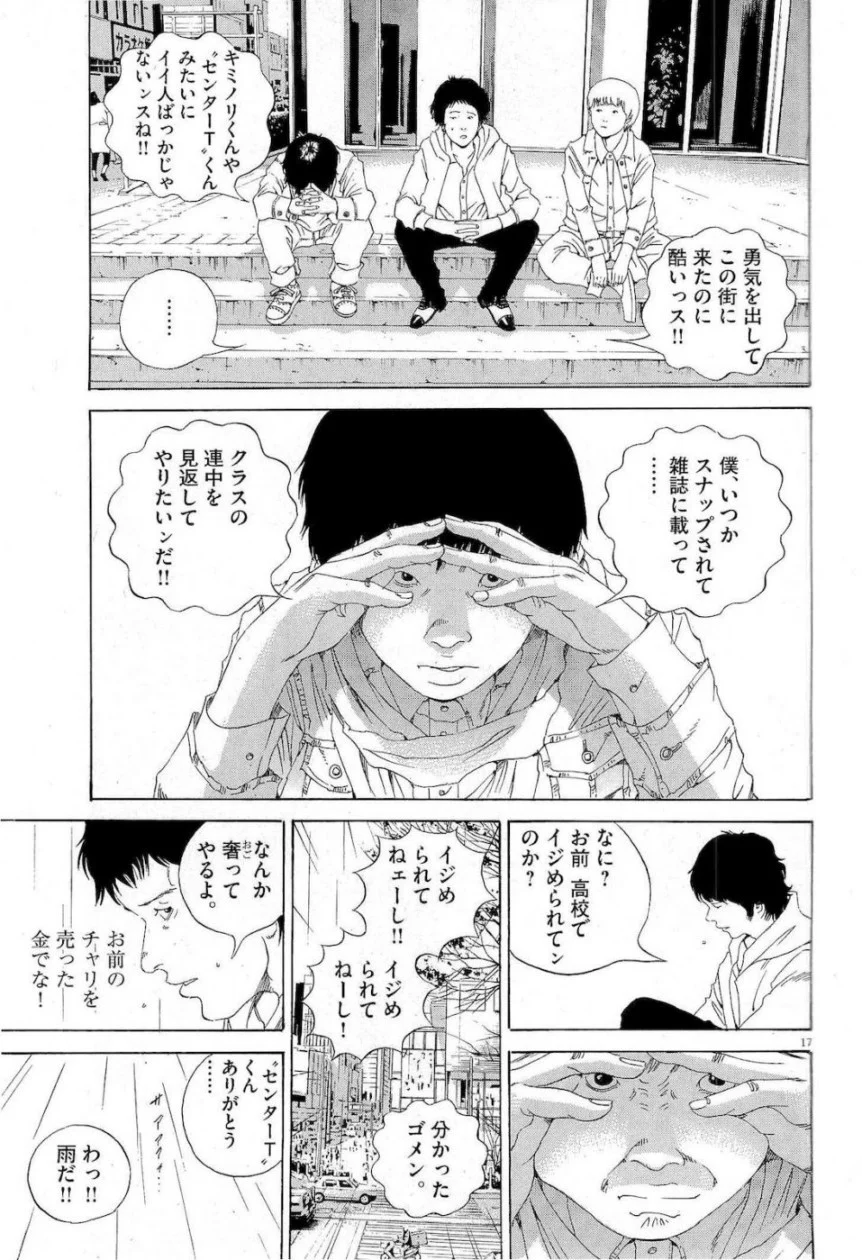闇金ウシジマくん 第16話 - Trang 54