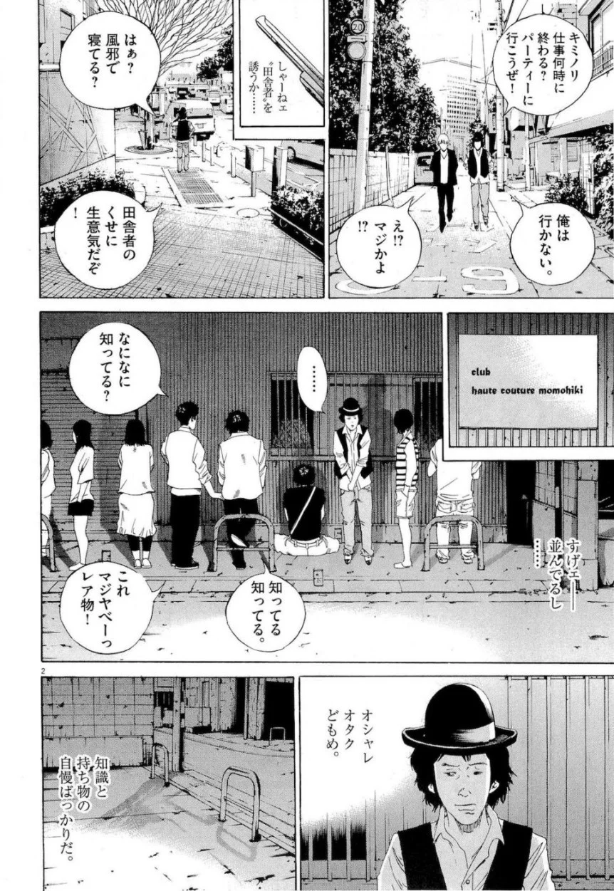 闇金ウシジマくん 第16話 - Trang 57