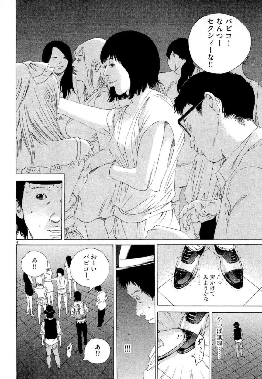 闇金ウシジマくん 第16話 - Trang 59