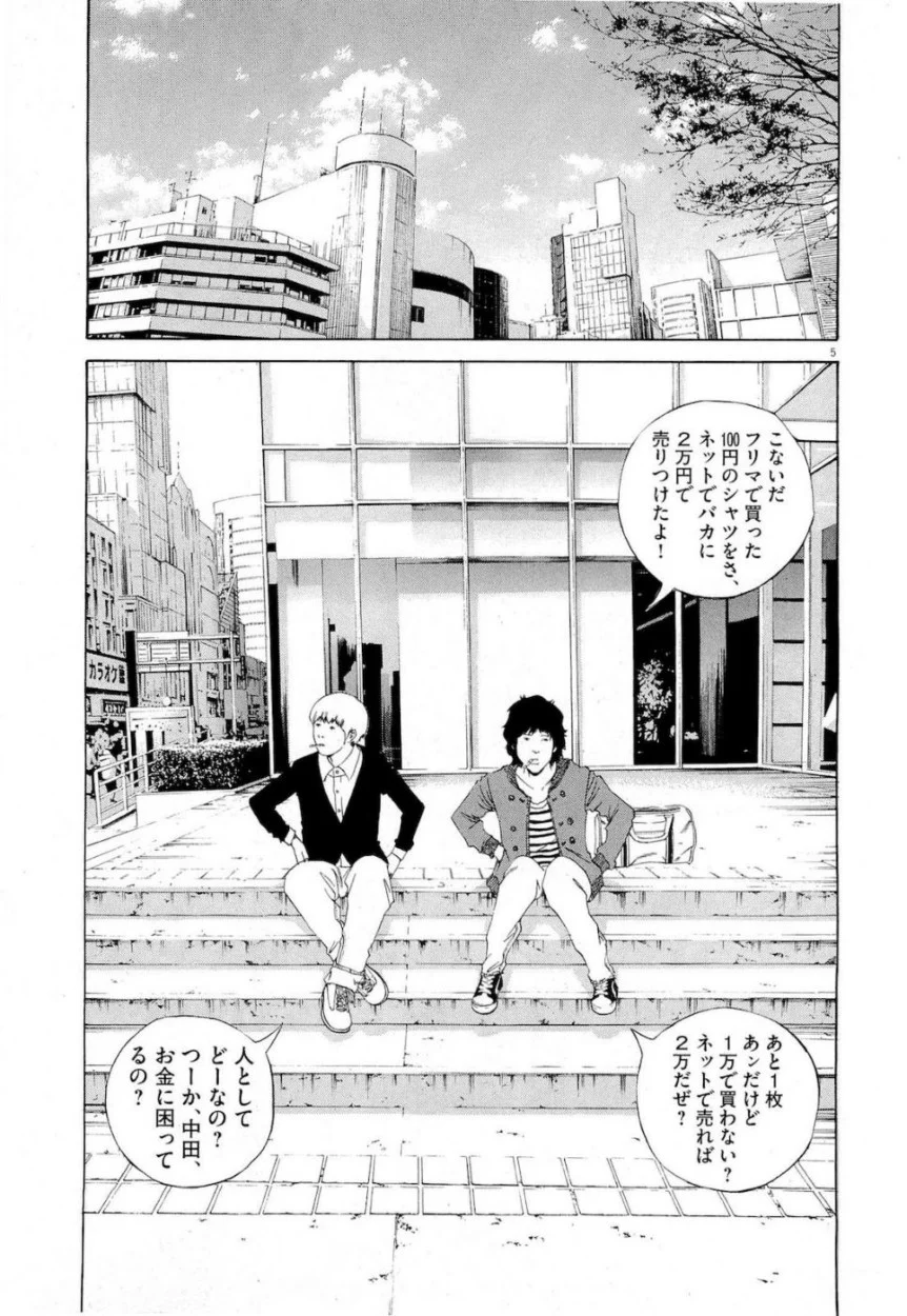闇金ウシジマくん 第16話 - Trang 7