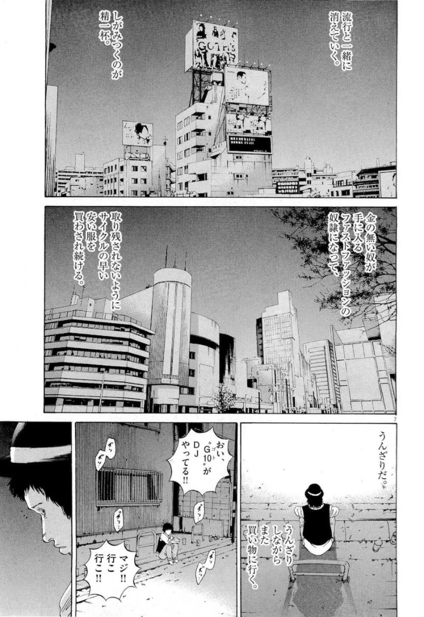 闇金ウシジマくん 第16話 - Trang 62