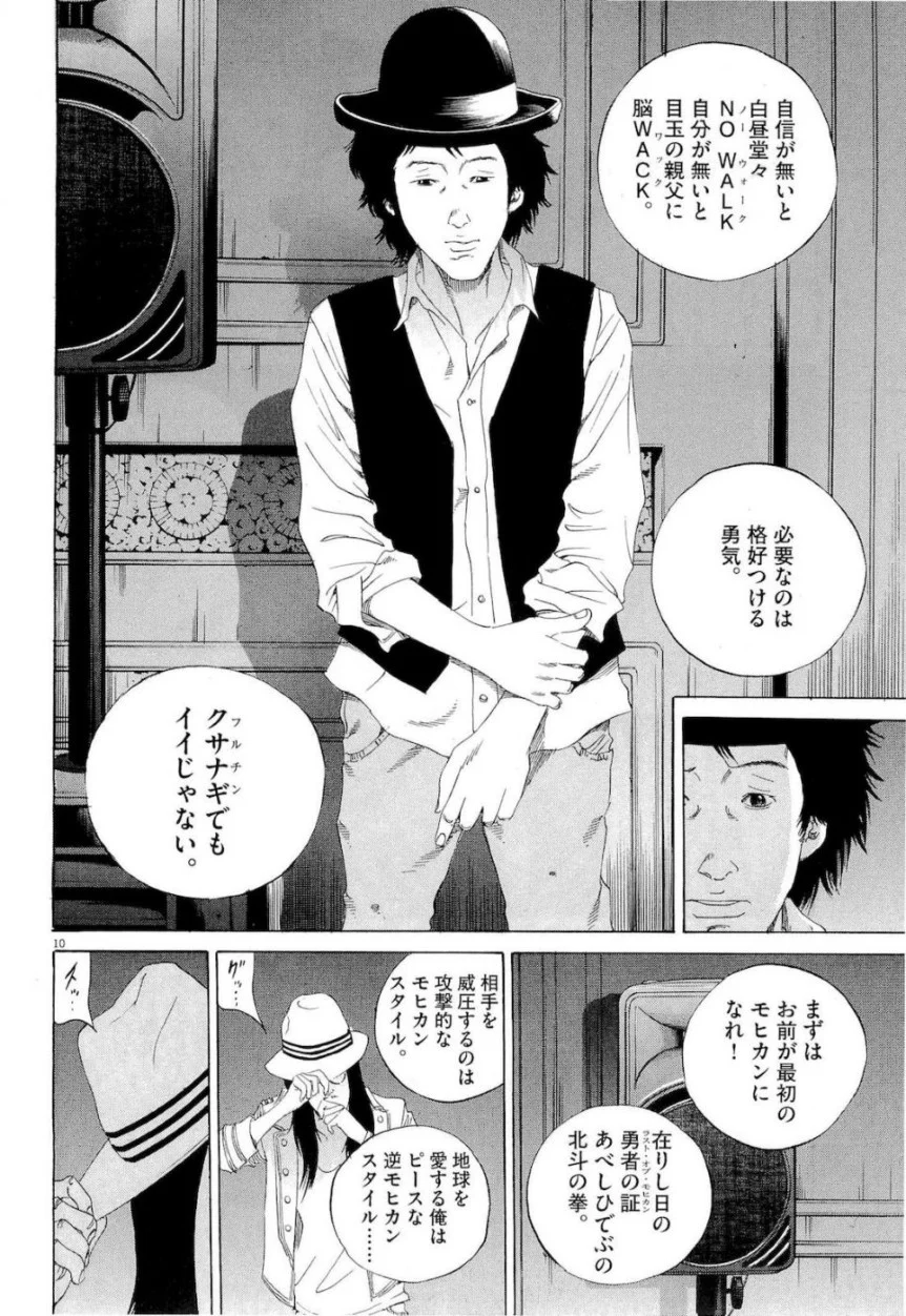 闇金ウシジマくん 第16話 - Trang 65