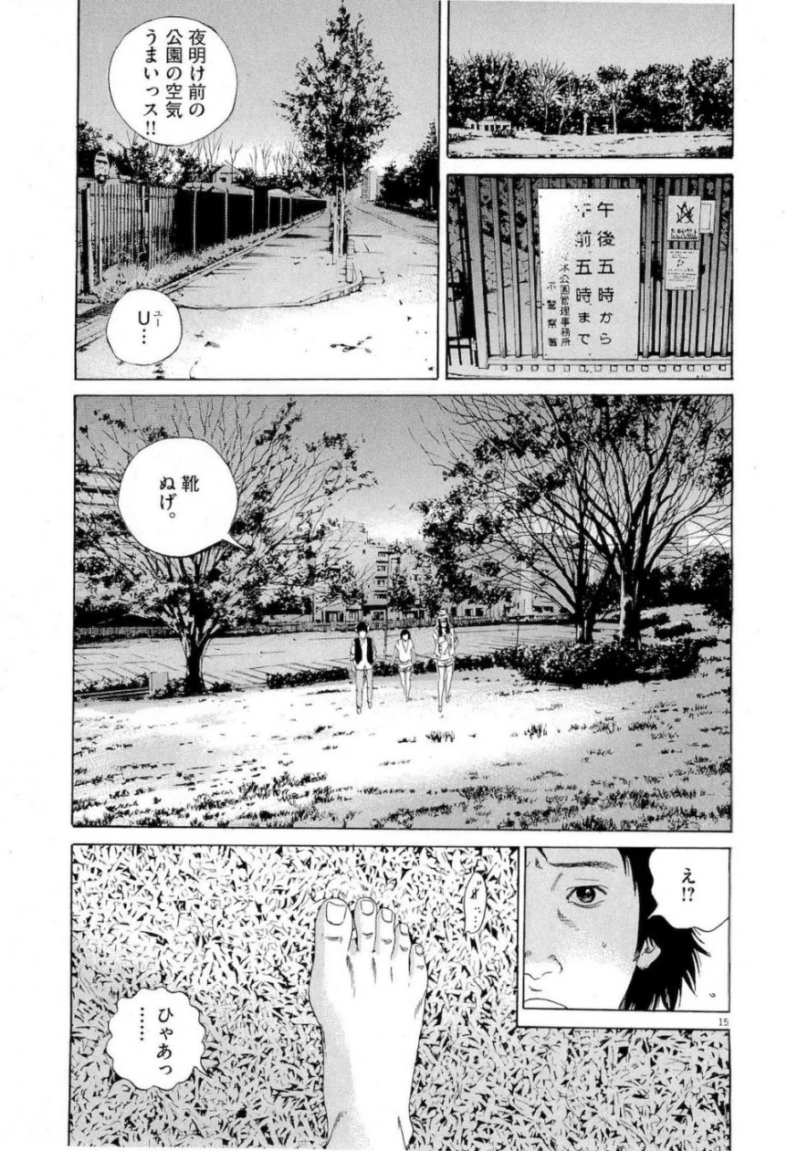 闇金ウシジマくん 第16話 - Trang 69