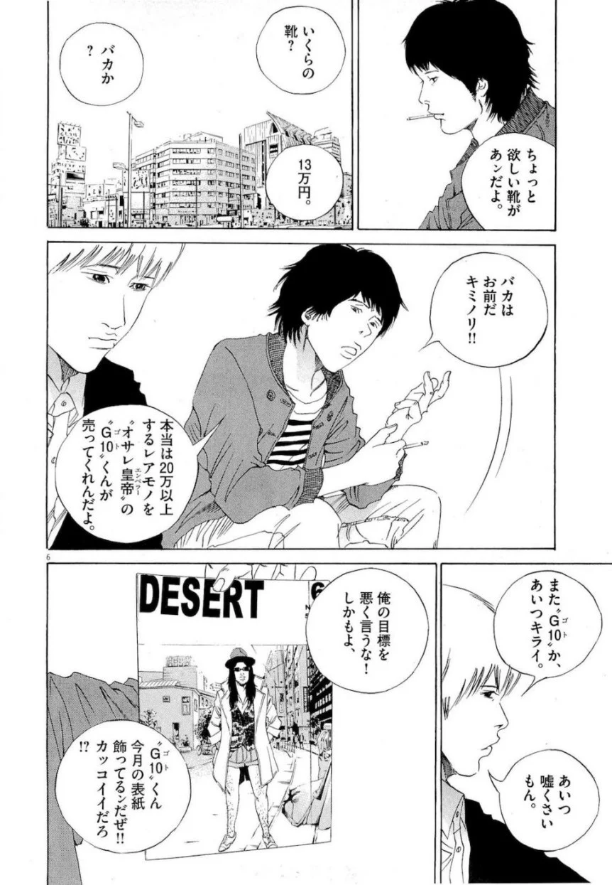 闇金ウシジマくん 第16話 - Trang 8