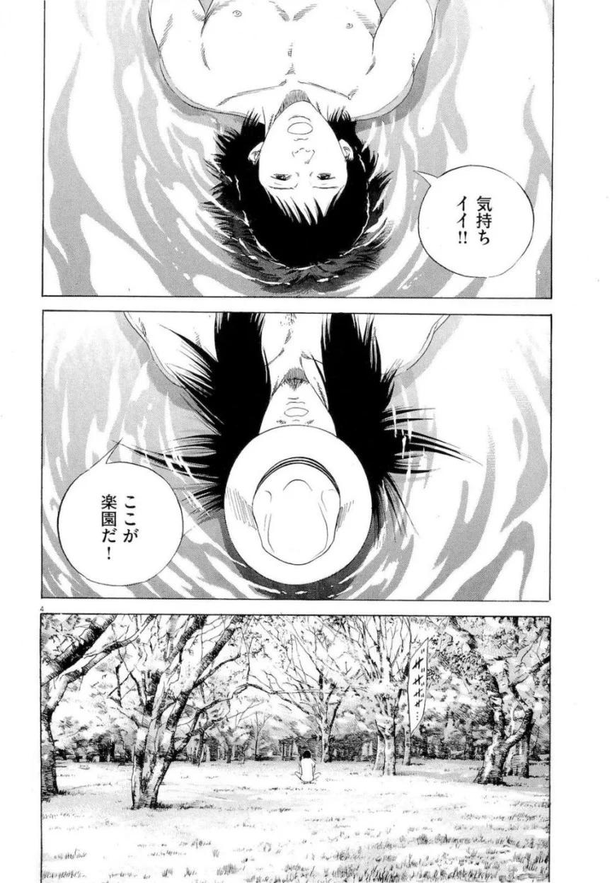 闇金ウシジマくん 第16話 - Trang 74