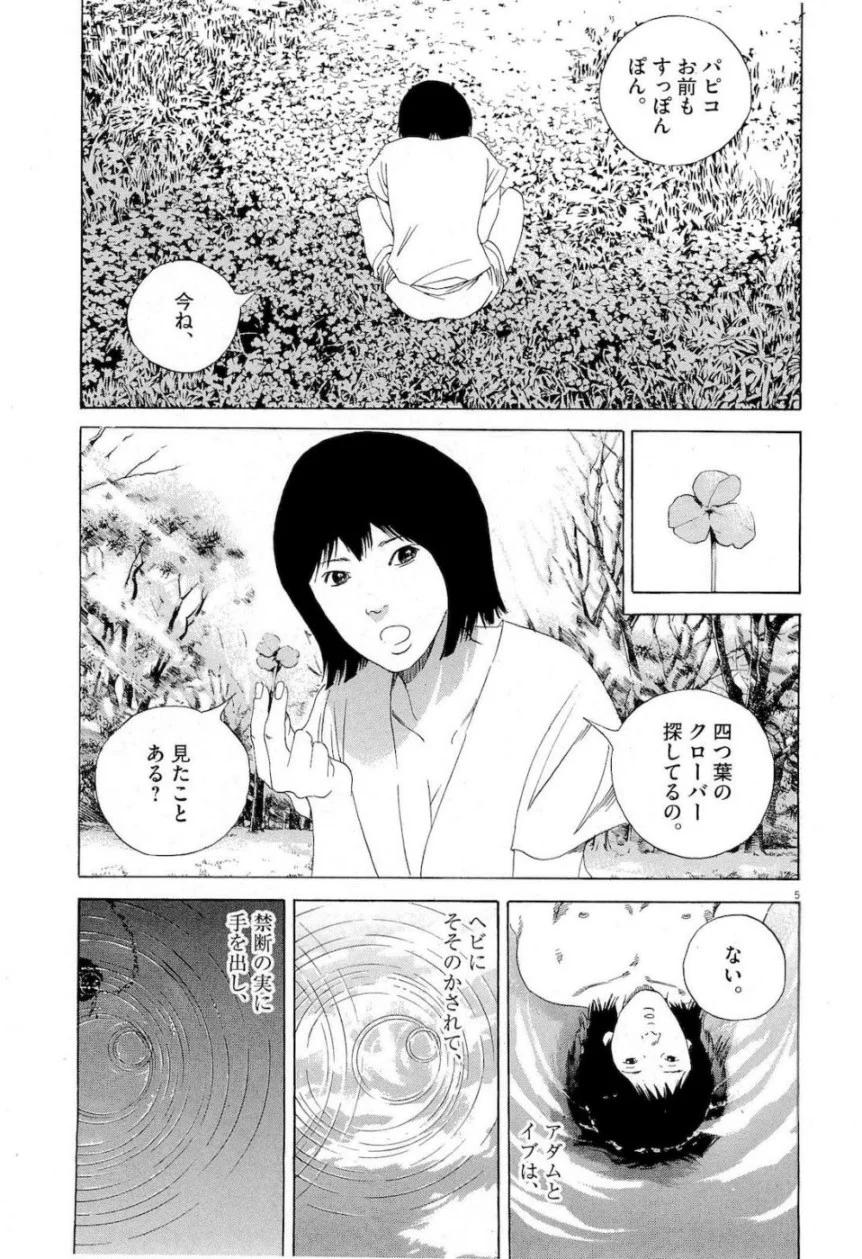 闇金ウシジマくん 第16話 - Trang 75