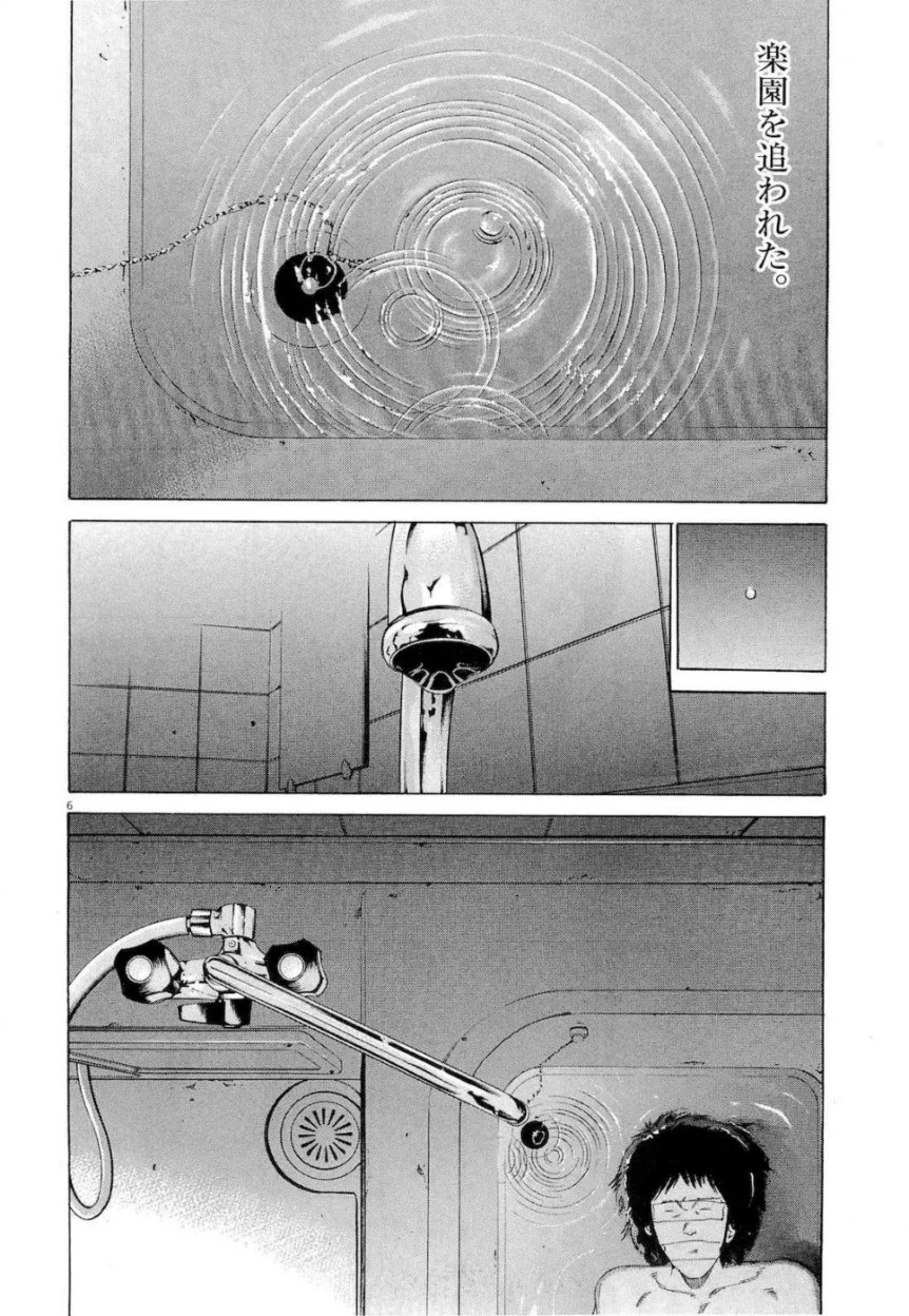闇金ウシジマくん 第16話 - Trang 76