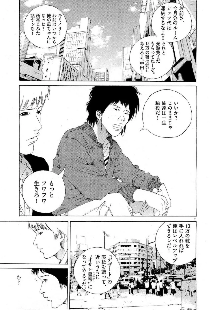 闇金ウシジマくん 第16話 - Trang 9