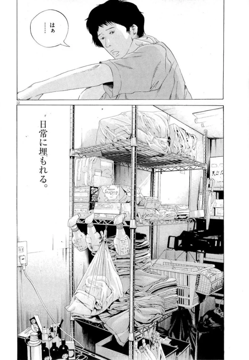 闇金ウシジマくん 第16話 - Trang 82