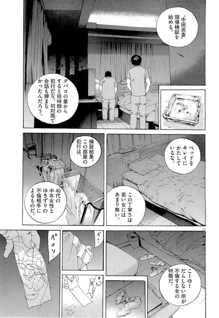 闇金ウシジマくん 第16話 - Trang 83