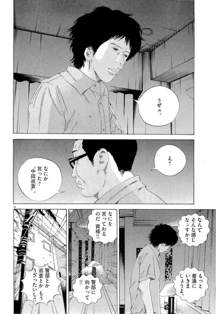 闇金ウシジマくん 第16話 - Trang 84