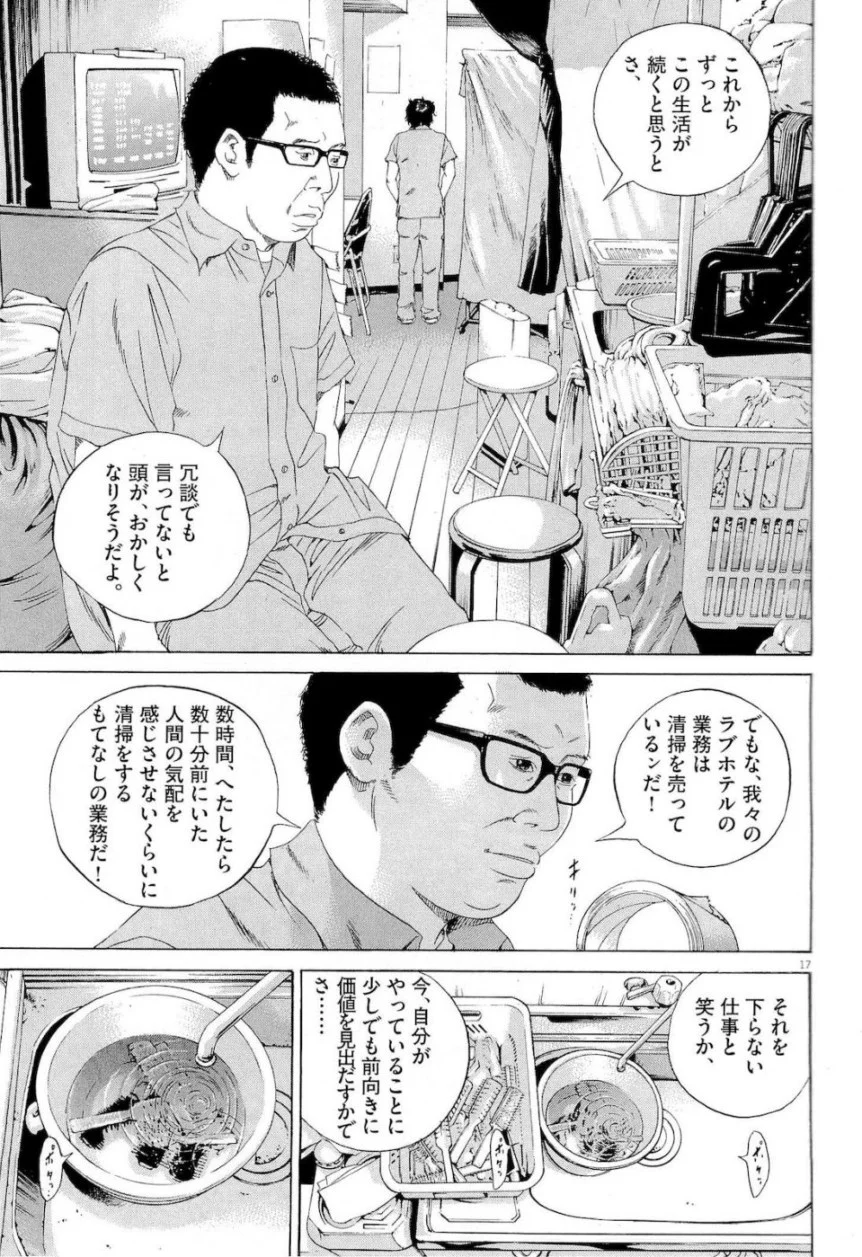 闇金ウシジマくん 第16話 - Trang 87