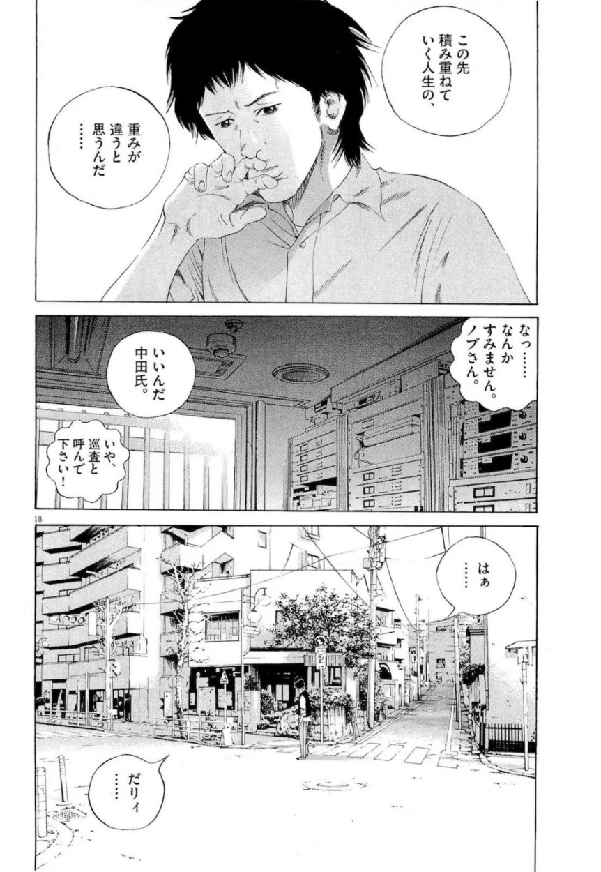 闇金ウシジマくん 第16話 - Trang 88