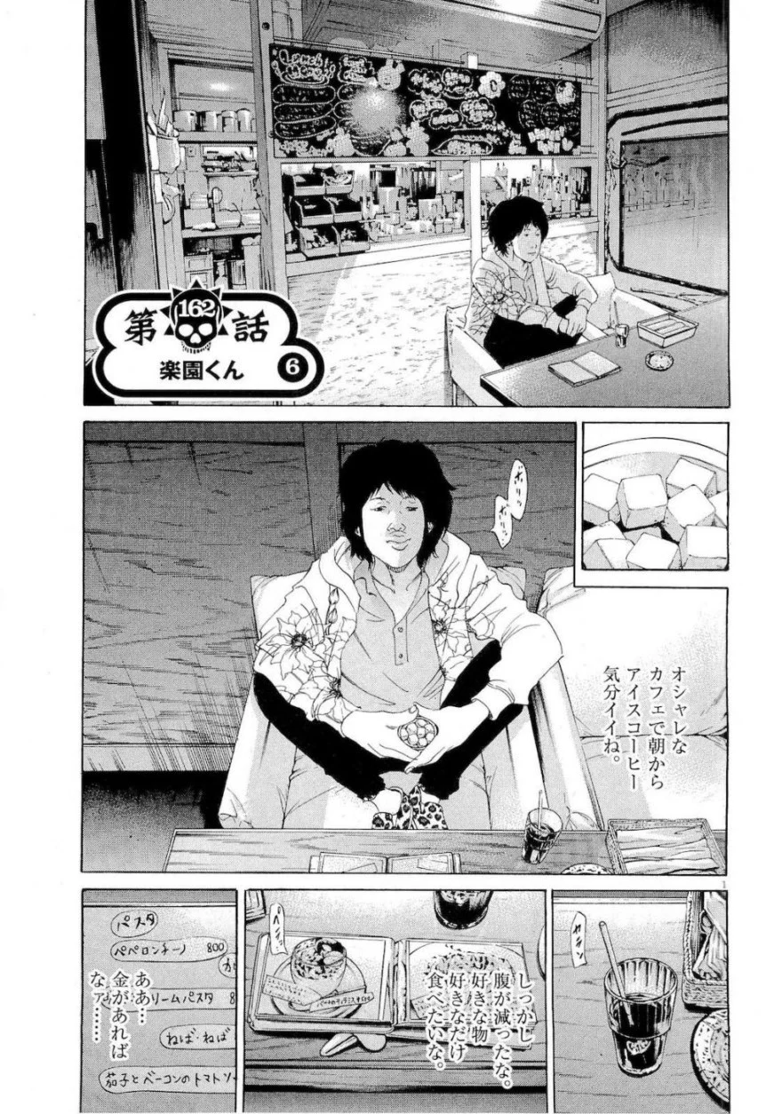 闇金ウシジマくん 第16話 - Trang 89