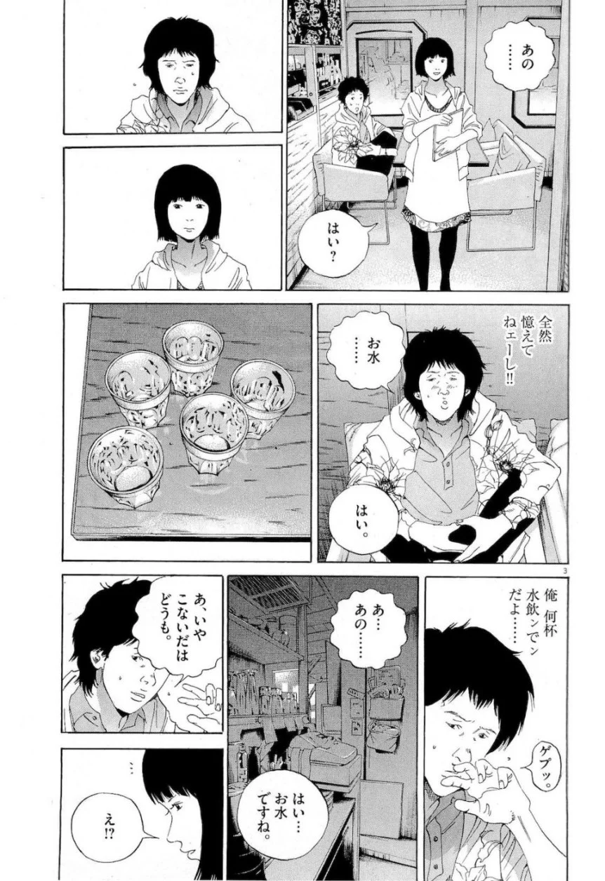 闇金ウシジマくん 第16話 - Trang 91