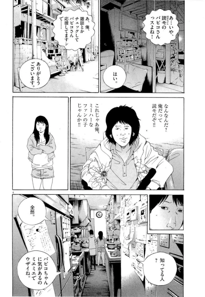 闇金ウシジマくん 第16話 - Trang 92