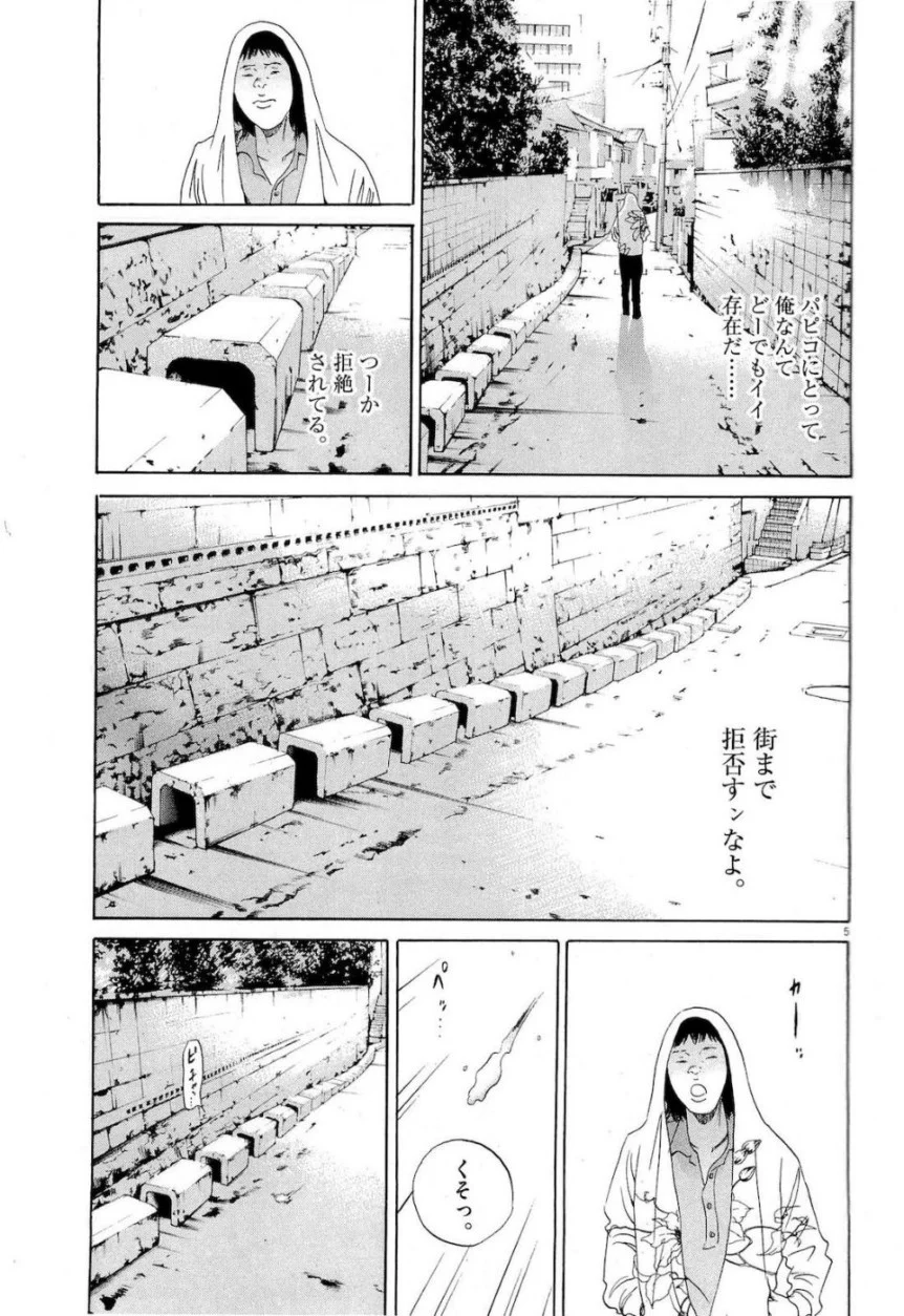 闇金ウシジマくん 第16話 - Trang 93