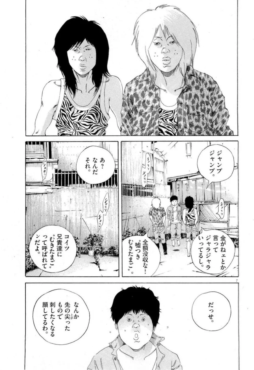 闇金ウシジマくん 第16話 - Trang 95