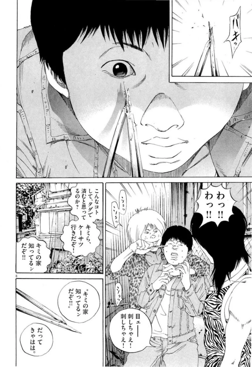 闇金ウシジマくん 第16話 - Trang 96