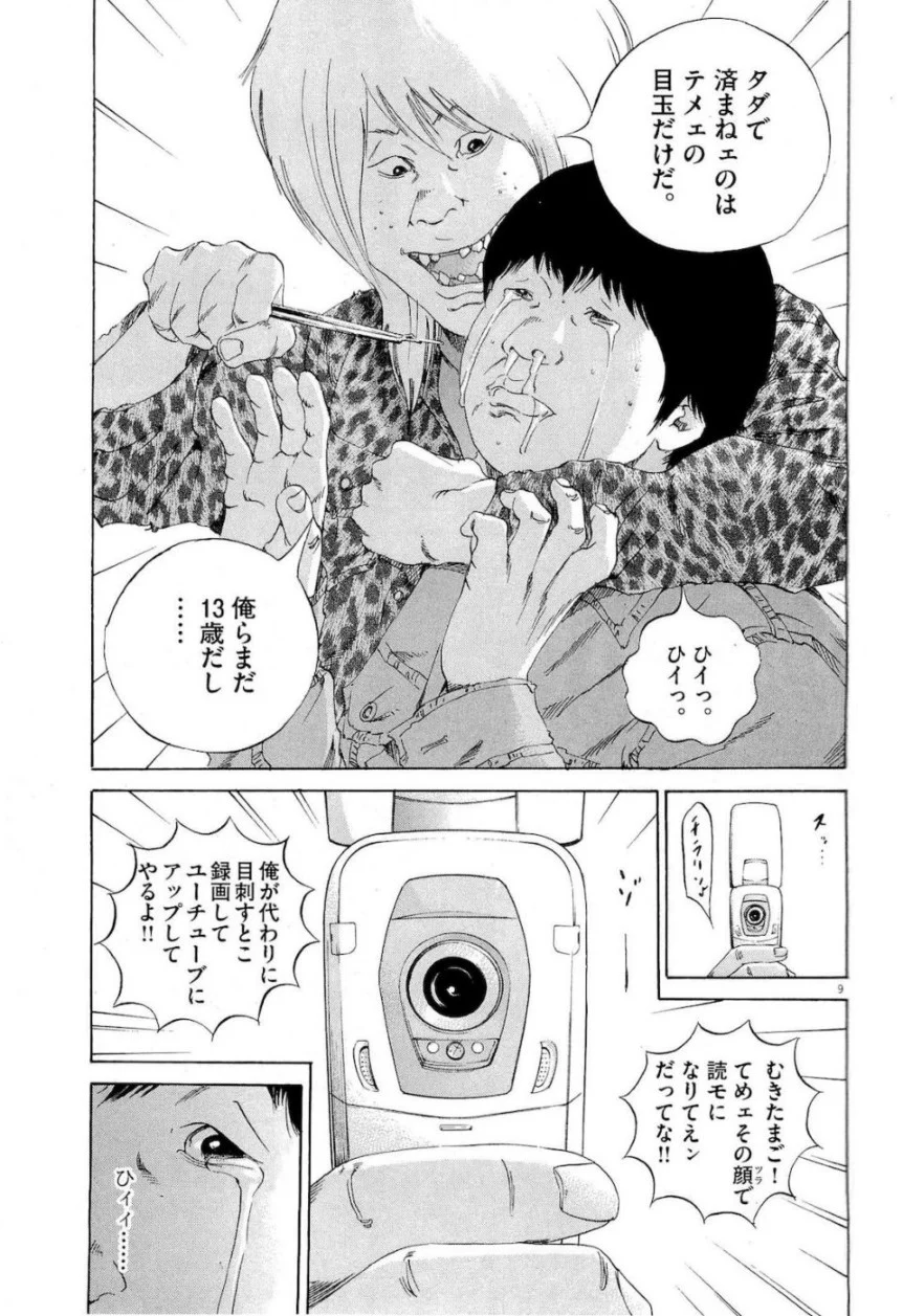 闇金ウシジマくん 第16話 - Trang 97