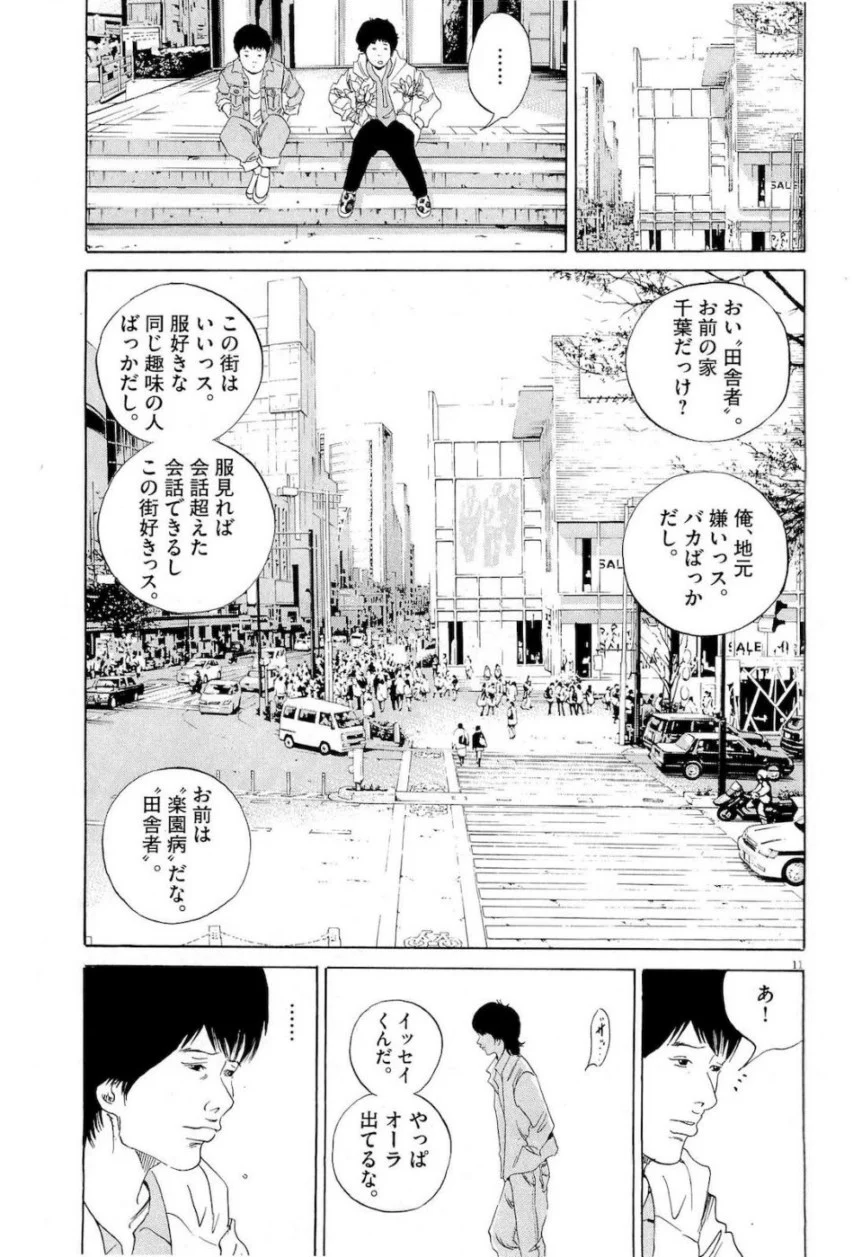 闇金ウシジマくん 第16話 - Trang 99