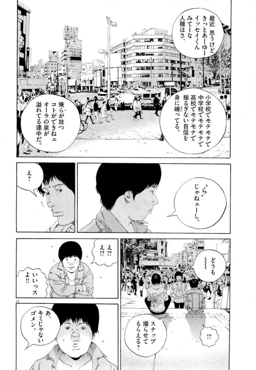 闇金ウシジマくん 第16話 - Trang 100
