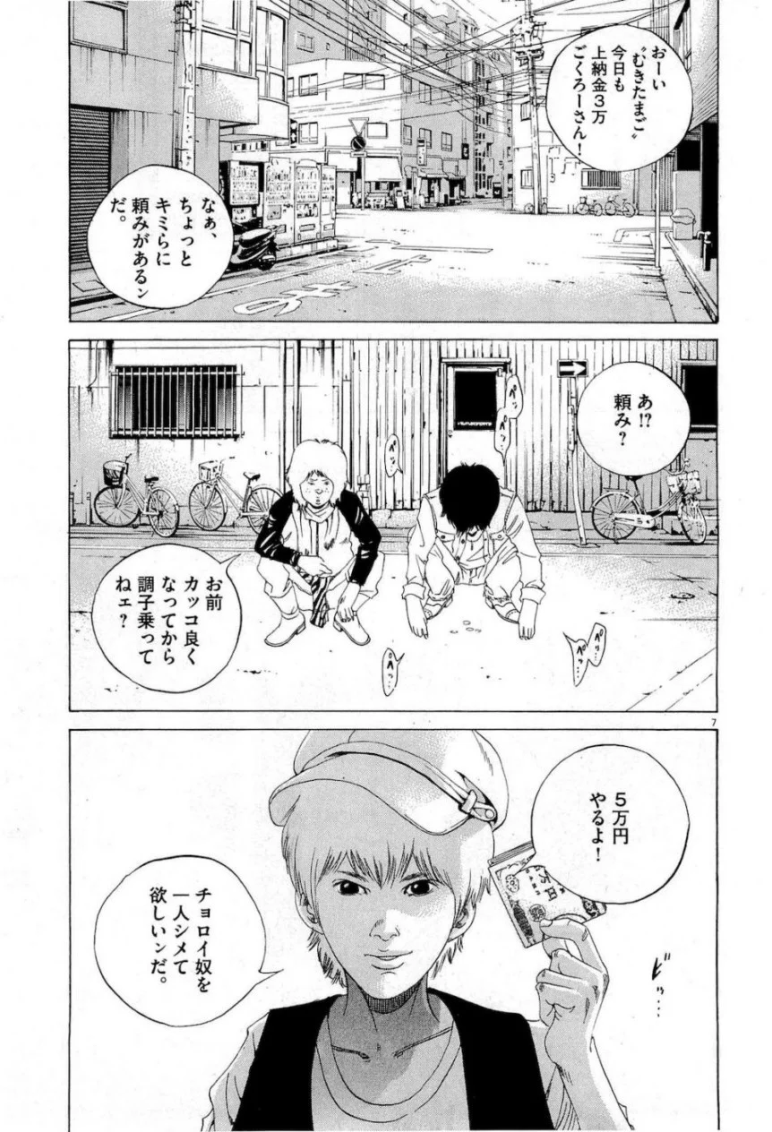 闇金ウシジマくん 第17話 - Trang 101