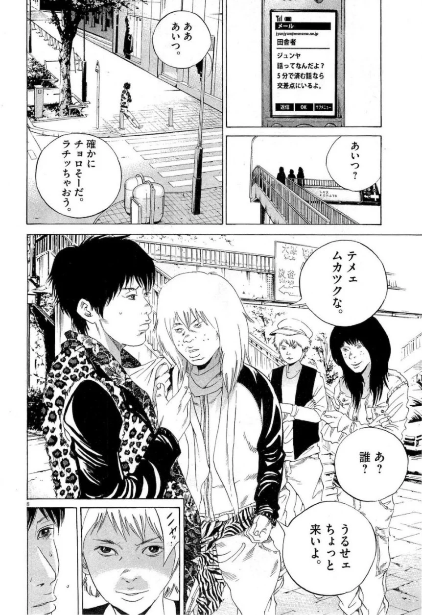 闇金ウシジマくん 第17話 - Trang 102