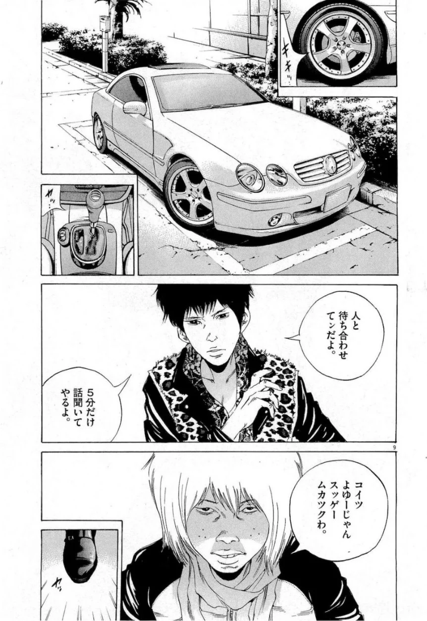 闇金ウシジマくん 第17話 - Trang 103