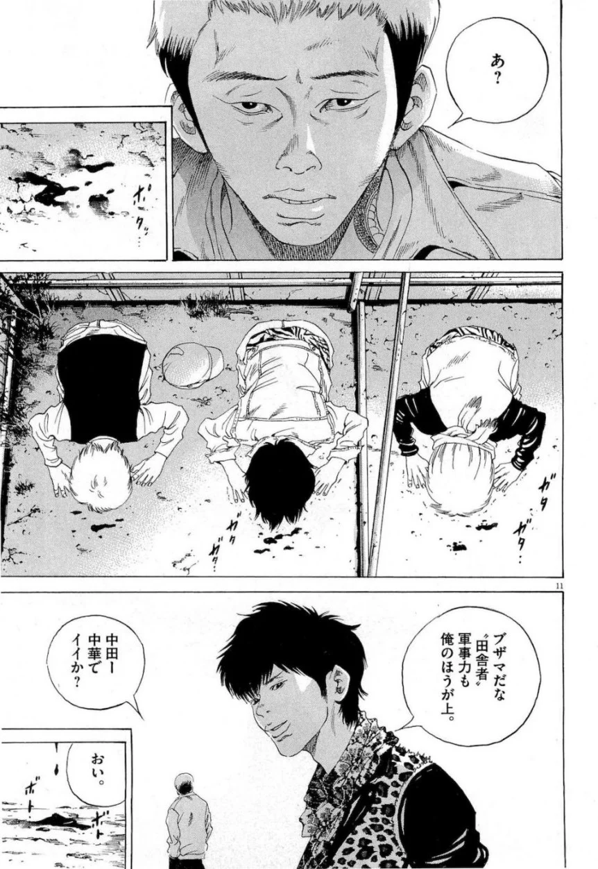 闇金ウシジマくん 第17話 - Trang 105