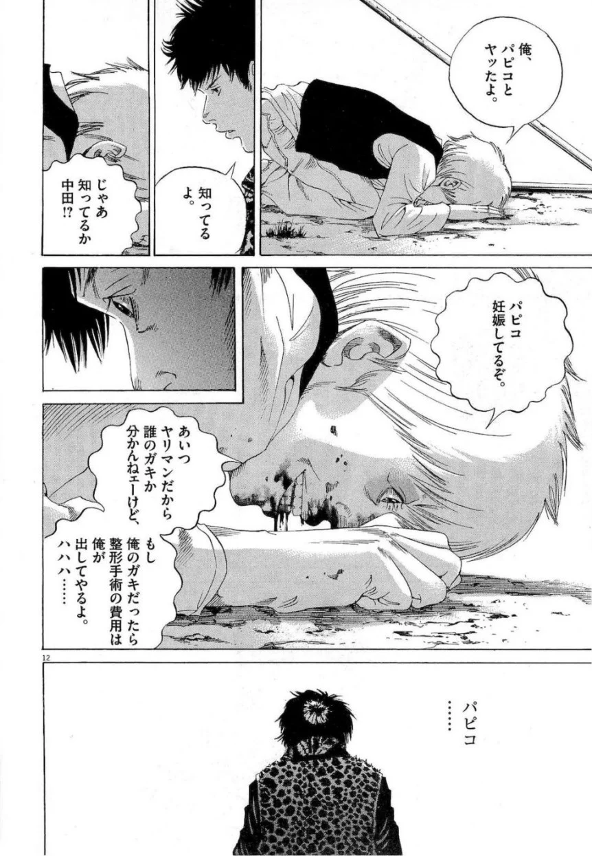 闇金ウシジマくん 第17話 - Trang 106